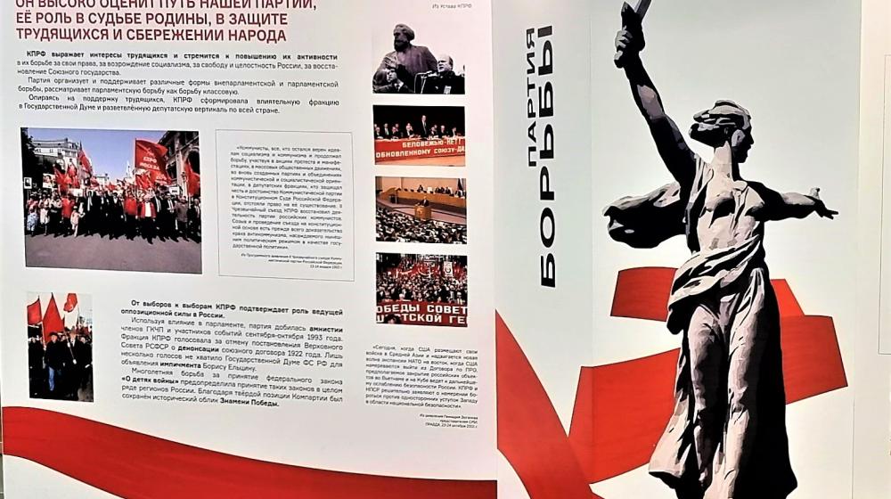 В стенах Государственной Думы по инициативе фракции коммунистов открывается выставка к 30-летию возрождения нашей партии