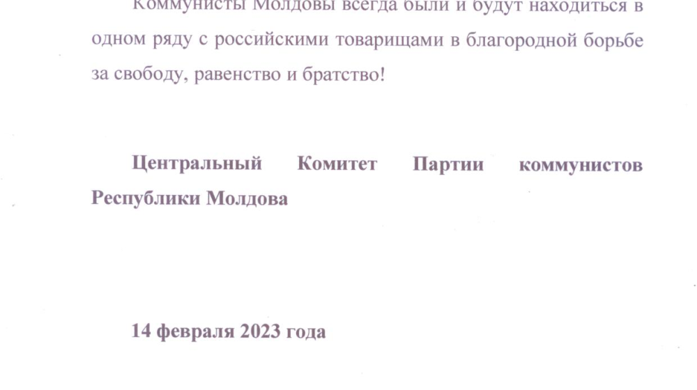 Поздравление молдавских коммунистов с 30-летним юбилеем КПРФ