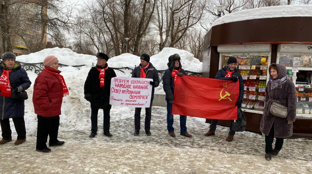 Пермский край. КПРФ проводит пикеты против переименования сквера Розалии Землячки