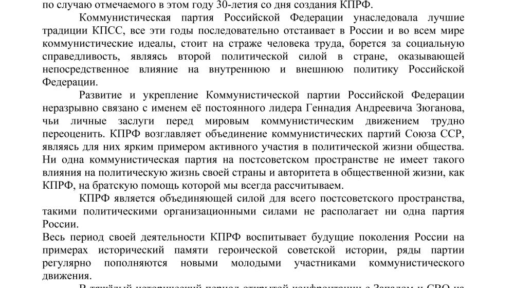 Коммунисты Абхазии поздравляют КПРФ с 30-летием