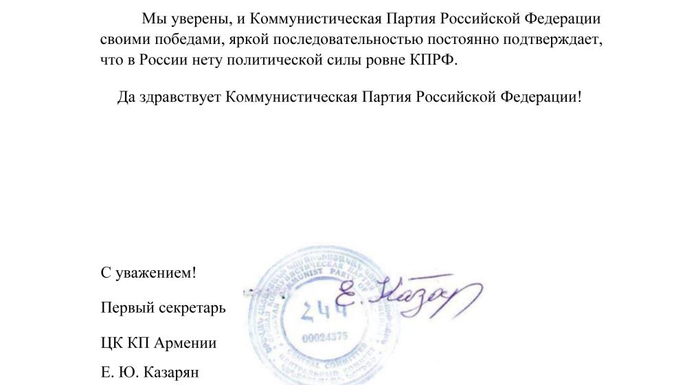 Поздравление армянских коммунистов с 30-летним юбилеем КПРФ