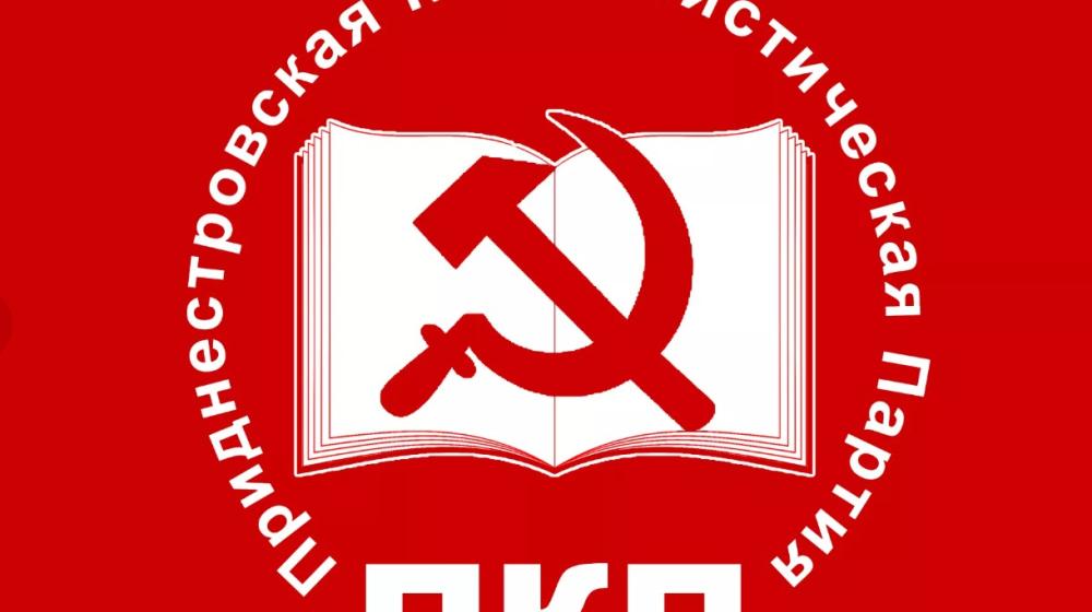 Поздравление с 30-летием КПРФ от Приднестровской Коммунистической партии