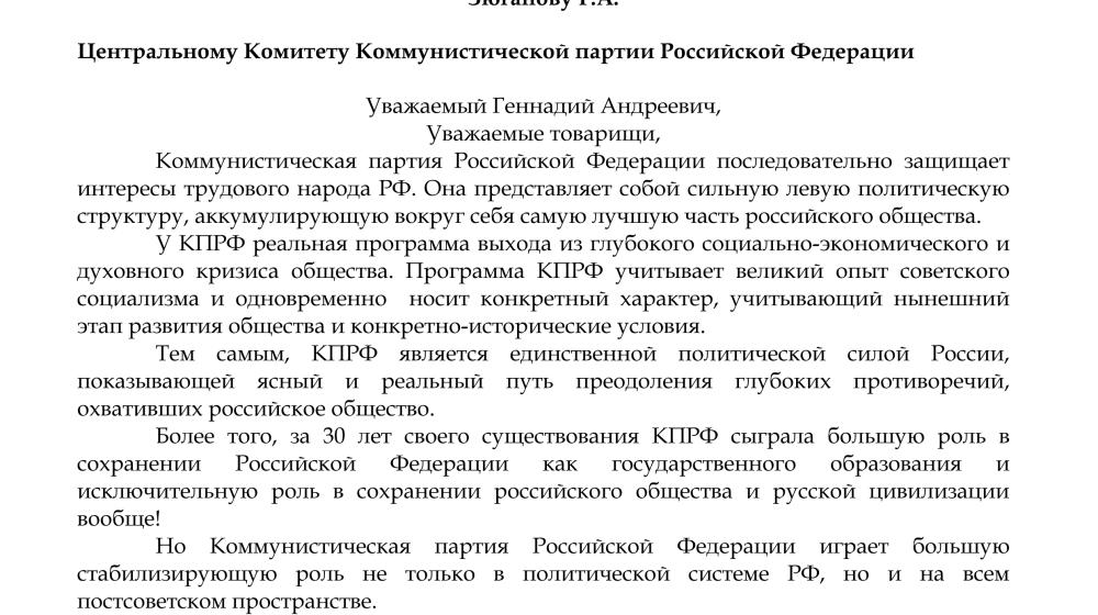 Поздравление с 30-летием КПРФ от Единой Коммунистической партии Грузии
