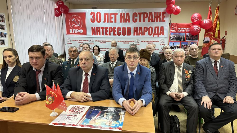 Коммунисты Марий Эл отпраздновали 30-летний юбилей КПРФ