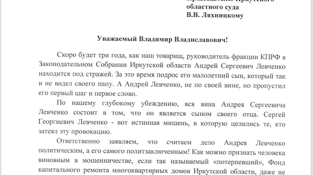 Депутаты Заксобрания Иркутской области поручились за Андрея Левченко перед председателем Иркутского облсуда