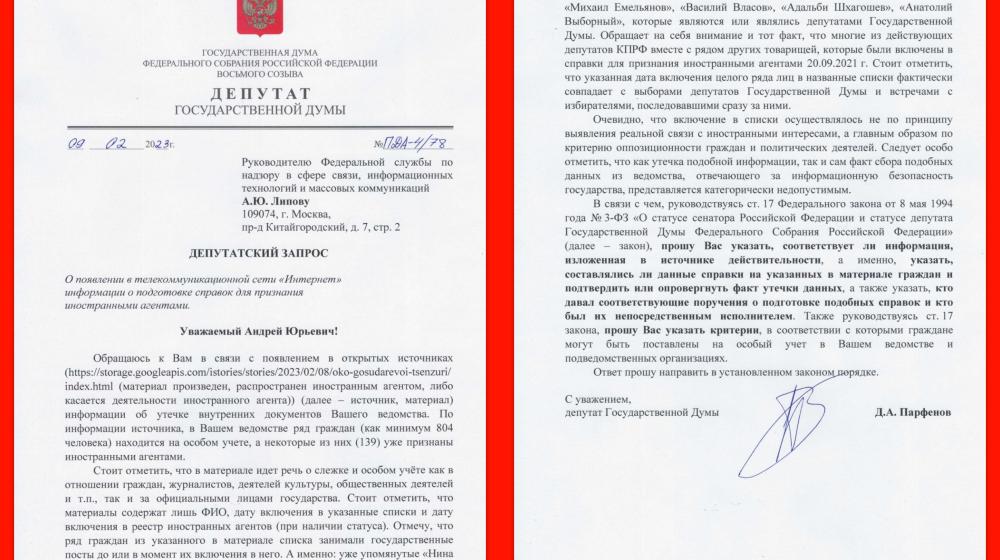 Денис Парфенов: Под прицелом «государева ока»