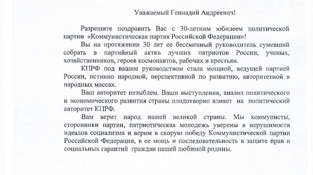 Ставропольская НКО «Патриот»:  Мы верим в мощь и последовательность КПРФ в защите прав и социальных гарантий граждан нашей любимой Родины!