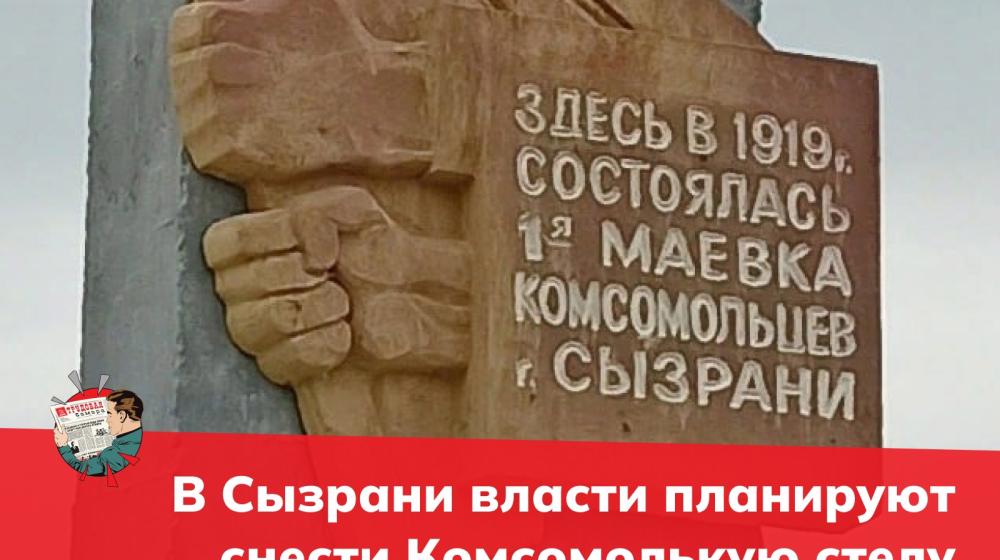 Самарская область. Декоммунизация не пройдет!