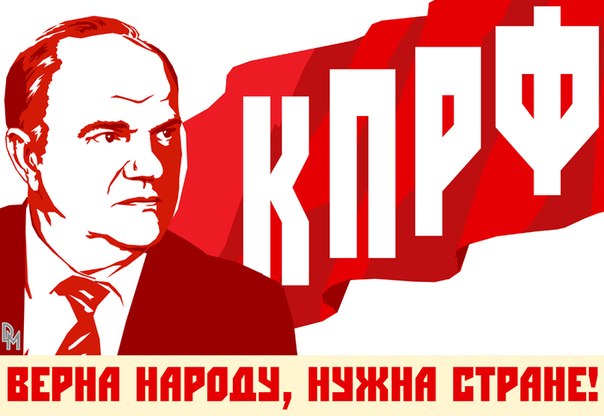 КПРФ и РУСО: Тридцать лет борьбы и побед!