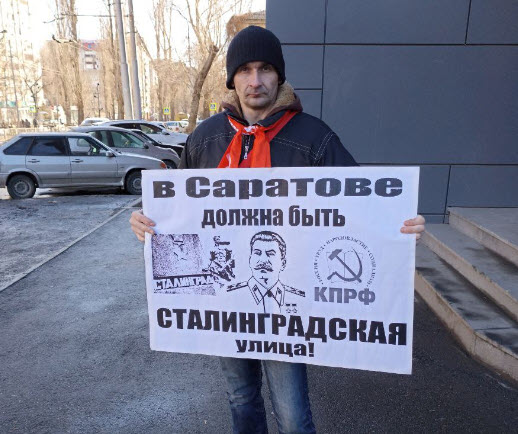 Саратовские коммунисты почтили память И.В. Сталина