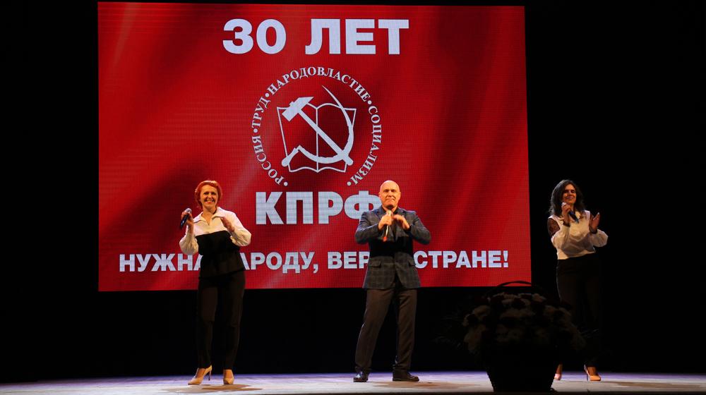 В Воронеже прошло торжественное собрание в честь 30-летия возрождения Воронежского областного отделения КПРФ