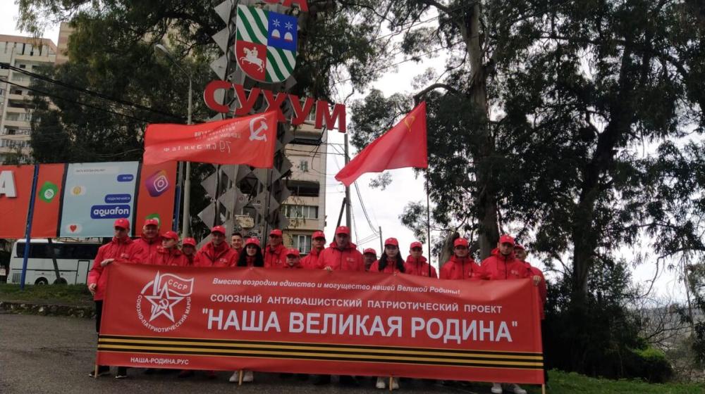 Эстафету проекта "Наша Великая Родина" принял город Сочи