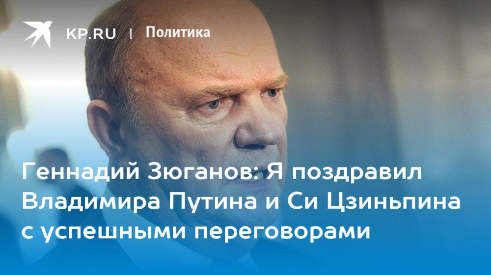 Сергей Обухов про встречу Зюганова с председателем КНР Си Цзиньпином