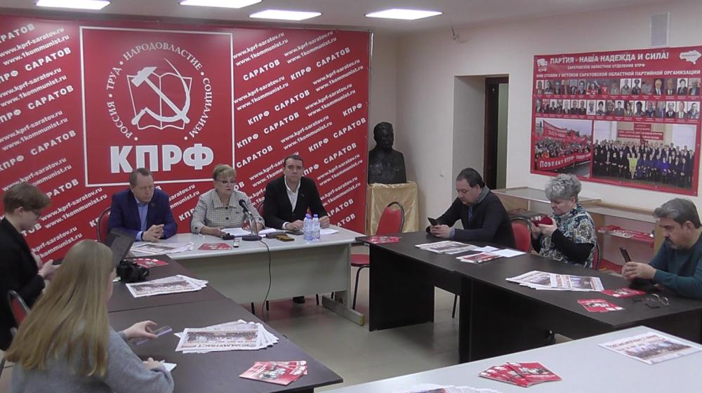 В Саратове прошла пресс-конференция депутатов-коммунистов