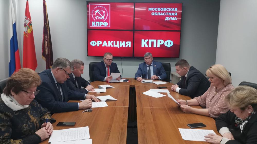 Работа фракции КПРФ в Московской областной Думе