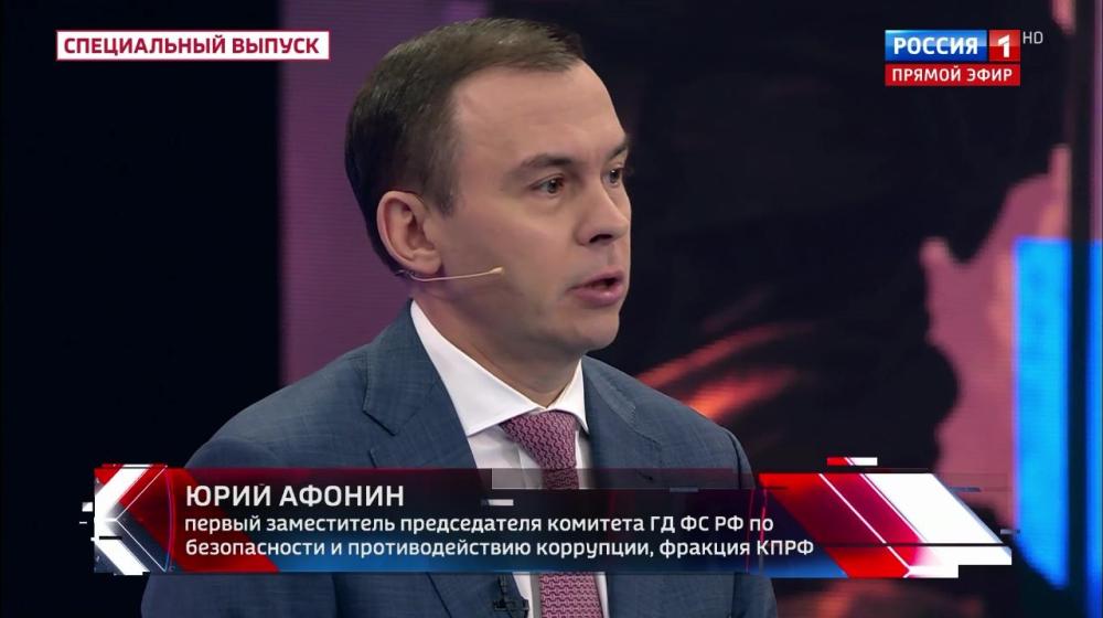 Юрий Афонин в эфире «России-1»: Западный империализм ненавидит и все советское, и все русское