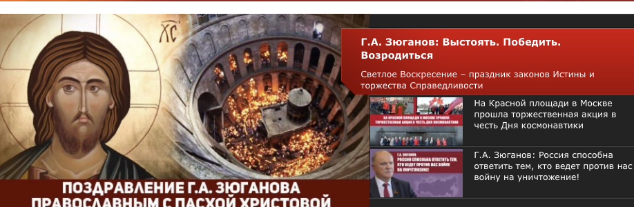 Сергей Обухов про рецепт от Зюганова как «Выстоять. Победить. Возродиться»
