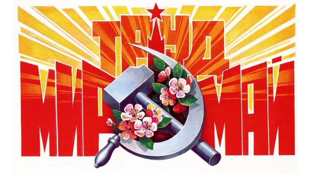 Призывы и лозунги ЦК КПРФ к Дню Международной солидарности трудящихся – 1 мая