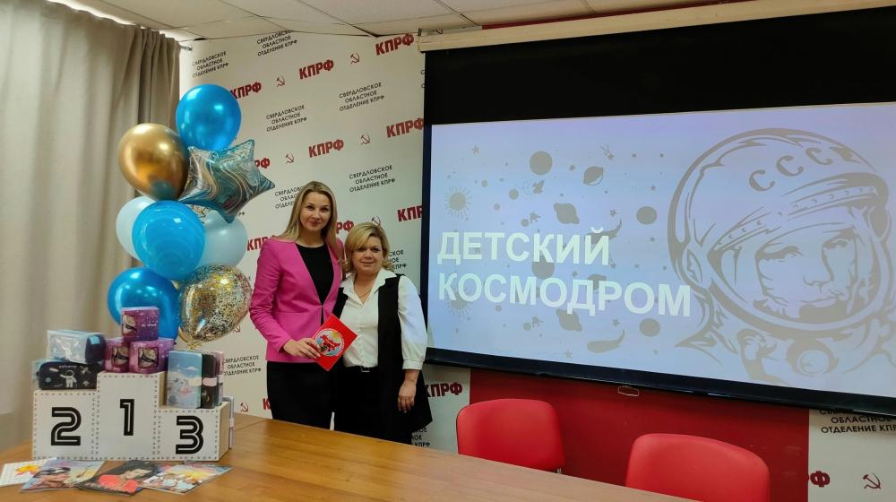 В Свердловском обкоме КПРФ состоялся конкурс «Детский космодром», в котором приняли участие восемь команд из Екатеринбурга и Берёзовского