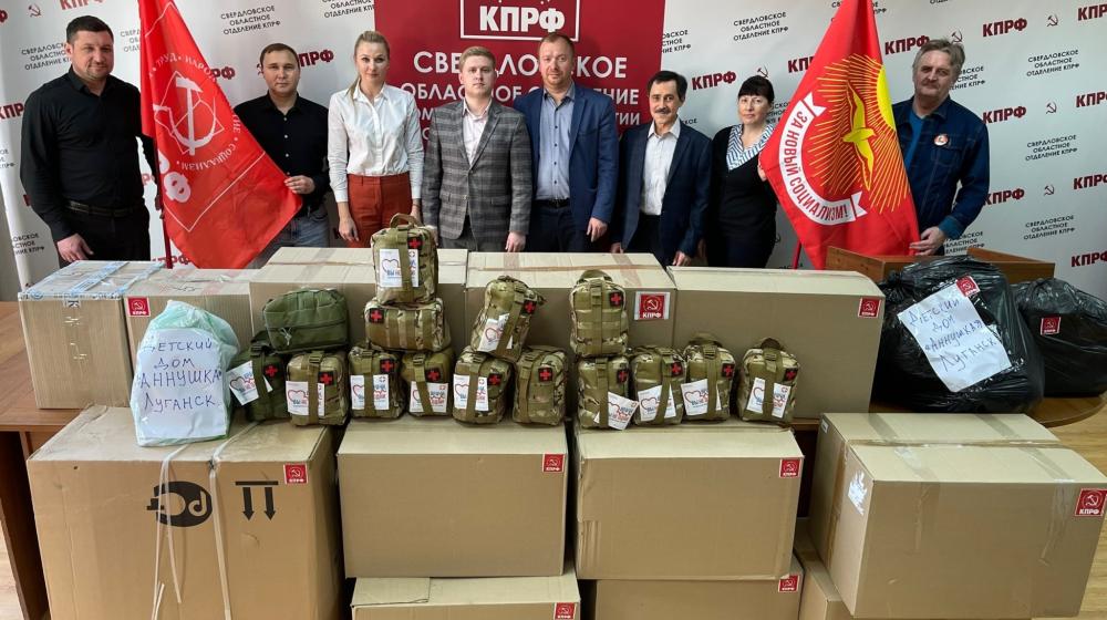 Свердловские коммунисты отправили очередной гуманитарный груз на СВО