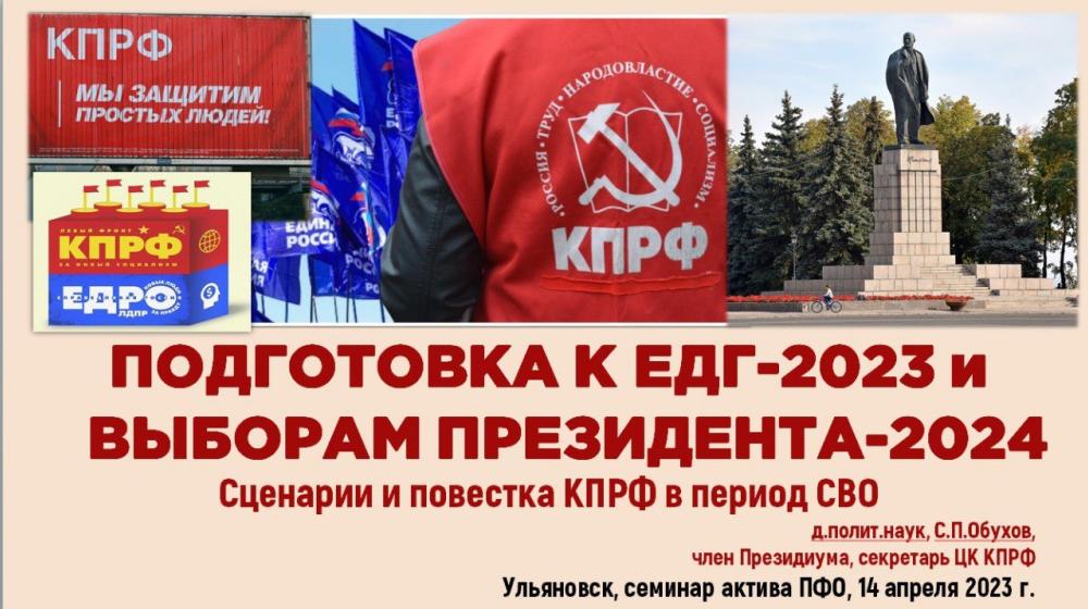 Сергей Обухов про семинар КПРФ в Ульяновске: опять споры про использование нейросетей и ИИ в выборных кампаниях