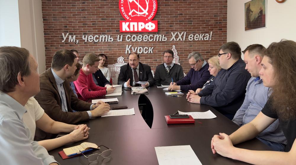 Курский обком КПРФ провел седьмое занятие в школе партийно-политической учёбы