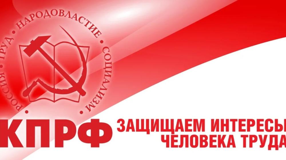 Ольга Алимова: "Коммунисты продолжат работу в сфере защиты прав и законных интересов наших граждан, усиления правозащитных институтов"