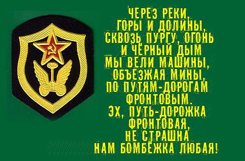 По пересечённой местности. 29 мая – день военного автомобилиста