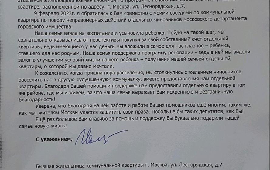 Народная приемная КПРФ в ВАО помогла московской семье получить новую квартиру