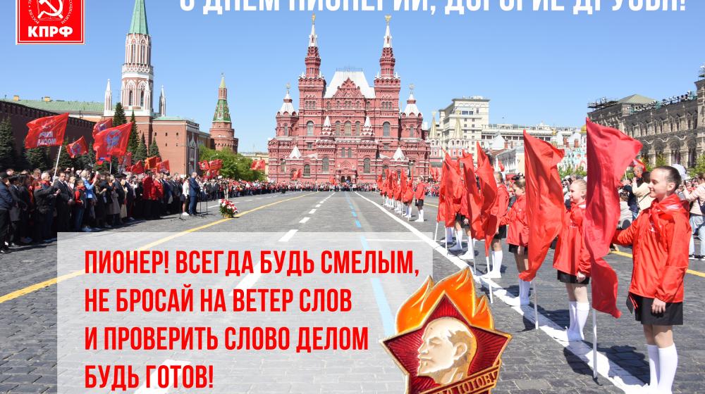 Мария Дробот: С днём рождения, Пионерия!