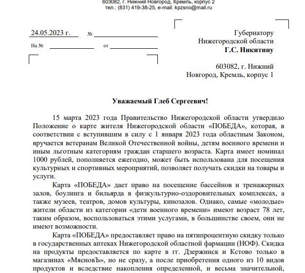 Лидер нижегородских коммунистов Владислав Егоров: "Карты "ПОБЕДА" нужно заменить денежными выплатами ветеранам"
