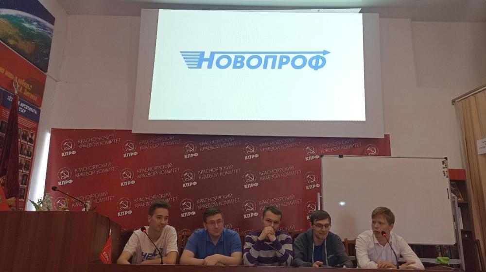 В Красноярске активисты Ленинского Комсомола при поддержке КПРФ учредили ячейку независимого профсоюза для студентов