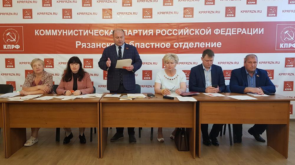 Состоялся VII Пленум Рязанского обкома КПРФ