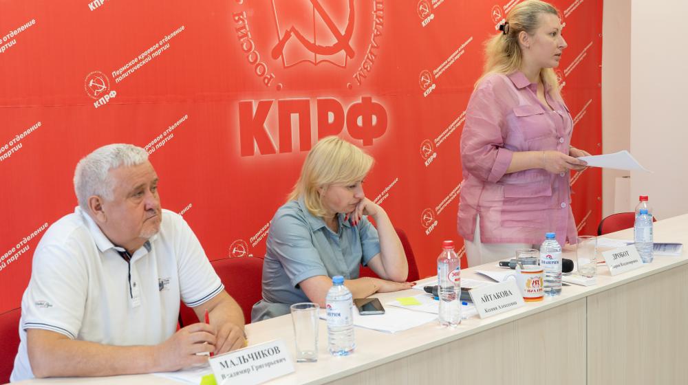 М.В. Дробот приняла участие в работе конференции Пермского краевого отделения КПРФ