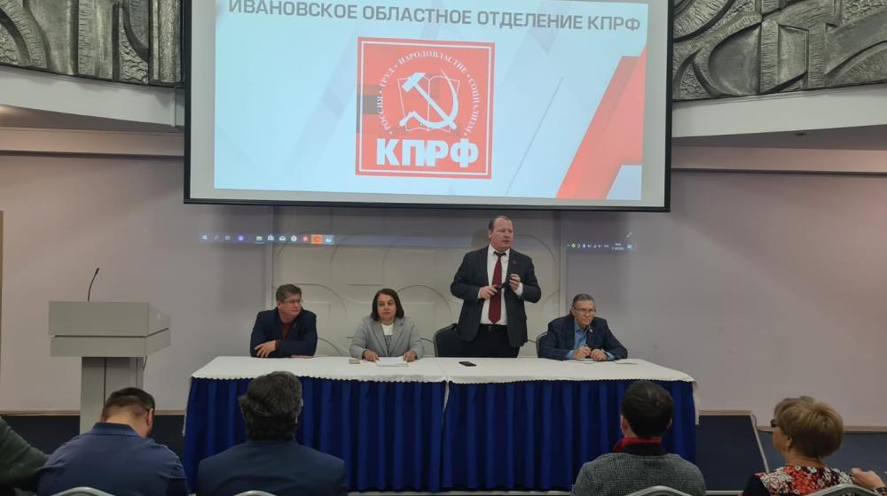 Ивановский обком КПРФ в преддверии избирательной кампании, провёл семинар-совещание