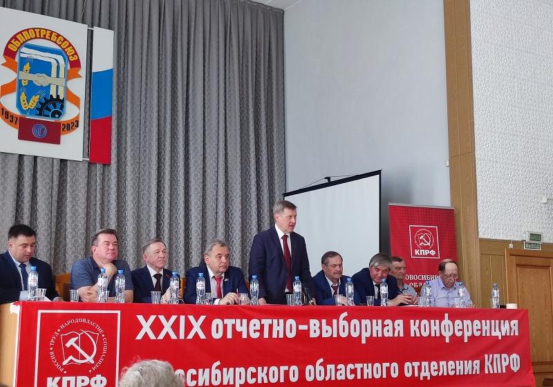 Отчетно-выборная конференция Новосибирского обкома КПРФ выдвинула Романа Яковлева кандидатом в губернаторы региона