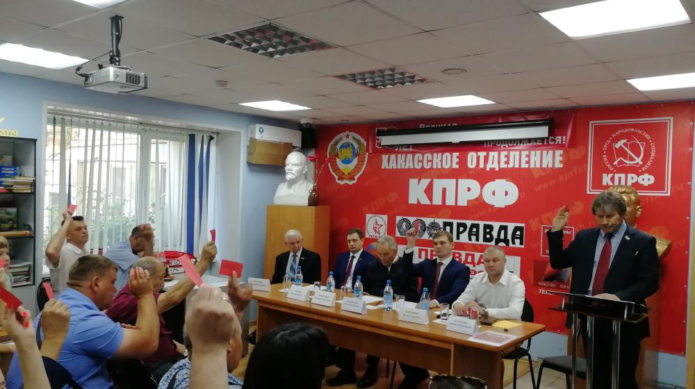 В Хакасии состоялся второй этап Конференции ХРО КПРФ, утвердившей списки кандидатов на осенних выборах депутатов парламента республики и горсовета Абакана