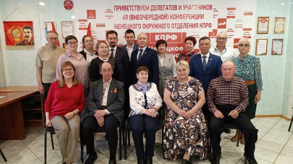Ненецкое окружное отделение КПРФ выдвинуло кандидатов на выборы депутатов окружного собрания