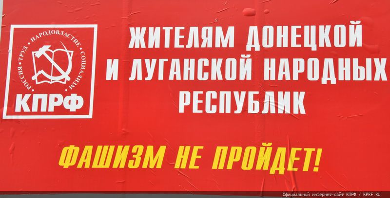 КПРФ отправила 113-й гуманитарный конвой на Донбасс