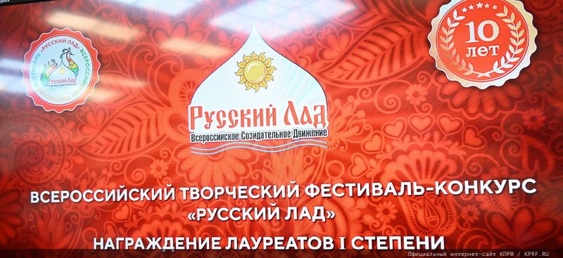 Г.А. Зюганов наградил лауреатов первой степени Всероссийского творческого фестиваля-конкурса «Русский Лад» - 2023