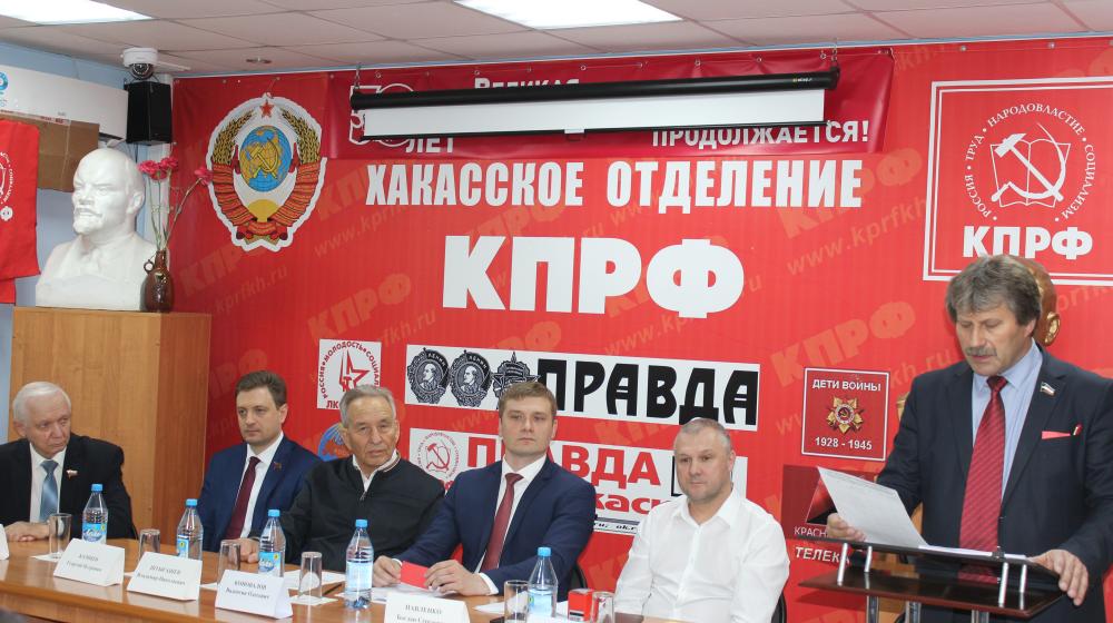 Хакасское региональное отделение КПРФ обратилось к жителям республики