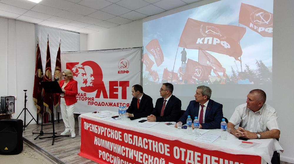 В Оренбурге прошел пленум областного комитета КПРФ