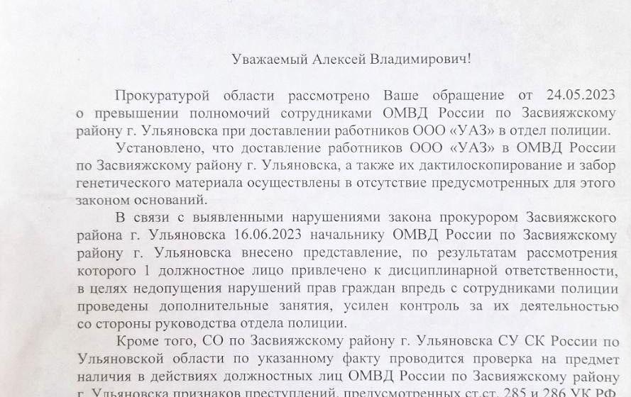 Задержание работников УАЗа полицией было незаконным!