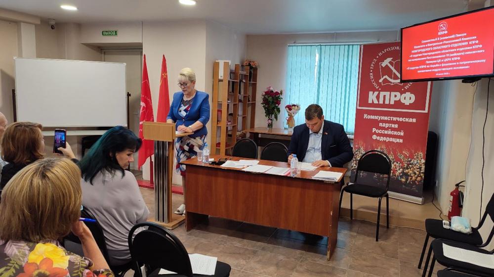 Состоялся Х (июльский) Пленум Новгородского обкома КПРФ