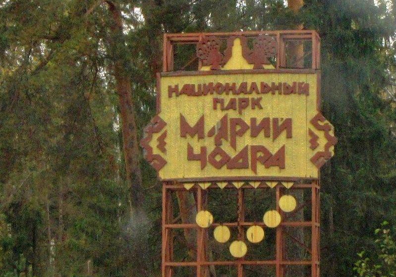 Депутат С.И. Казанков помог защитить национальный парк «Марий Чодра»