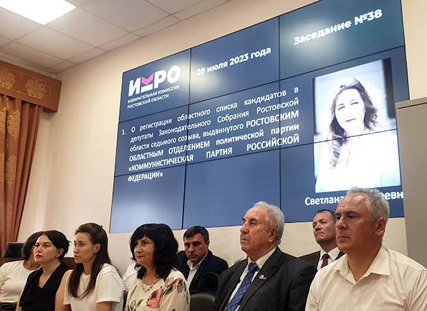 Избирательная комиссия Ростовской области зарегистрировала список кандидатов в депутаты от КПРФ