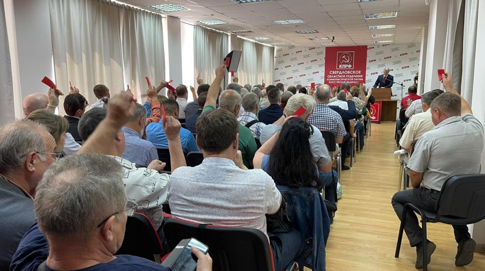 Свердловское отделение КПРФ выдвинуло кандидатов на выборы в Екатеринбургскую городскую Думу
