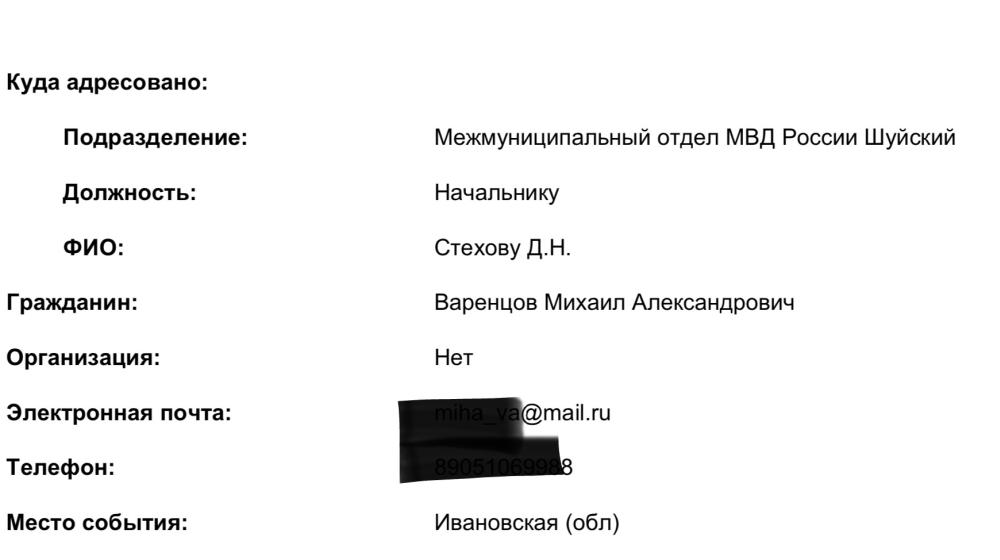 Ивановская область. Кандидат от КПРФ объявил в розыск председателя Шуйской городской Думы