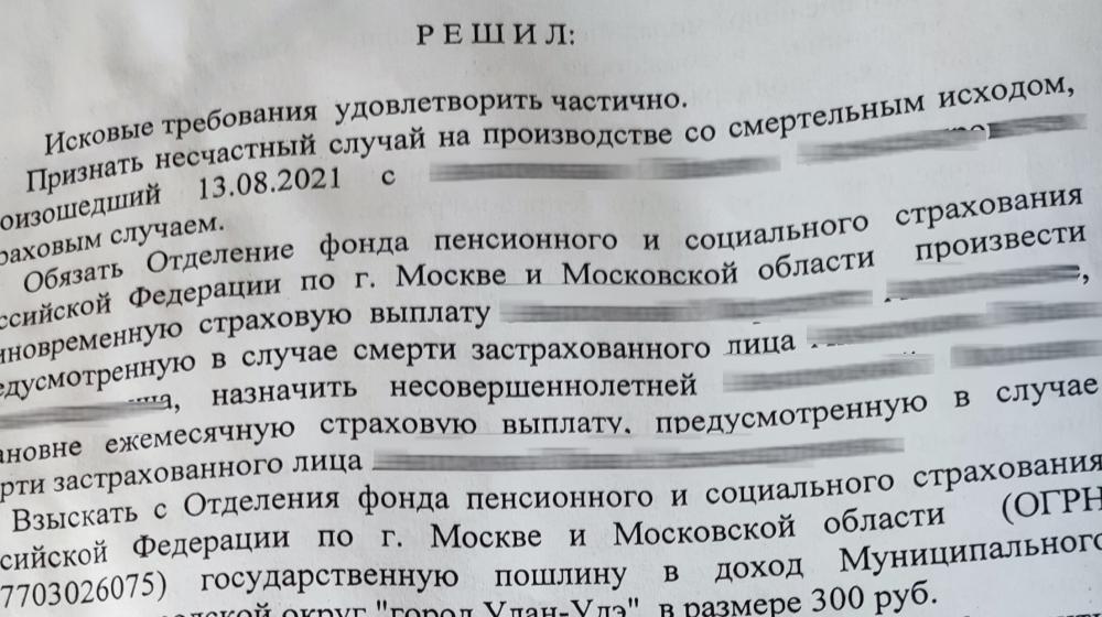 Республика Бурятия. Коммунисты при участии КПРФ-ПРОФ добились назначения страховых выплат семье погибшего на производстве работника