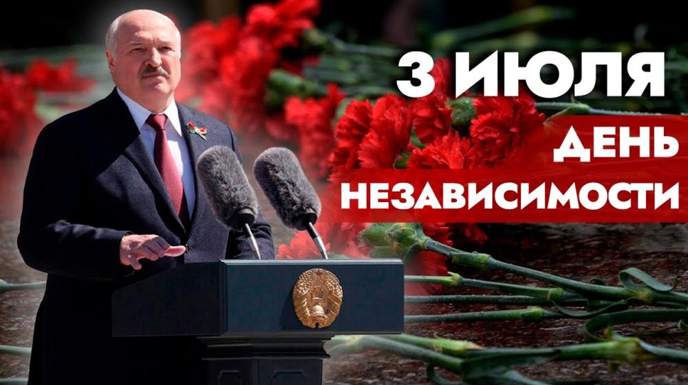 Г.А. Зюганов поздравил с Днем Независимости А.Г. Лукашенко и братский белорусский народ